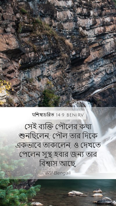 पশিষ্যচরিত 14:9 BENIRV Bible Verse Image