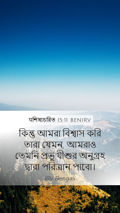 पশিষ্যচরিত 15:11 BENIRV Bible Verse Image