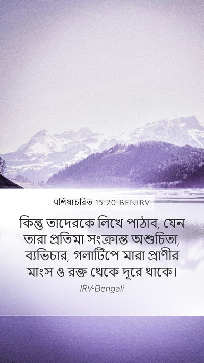 पশিষ্যচরিত 15:20 BENIRV Bible Verse Image