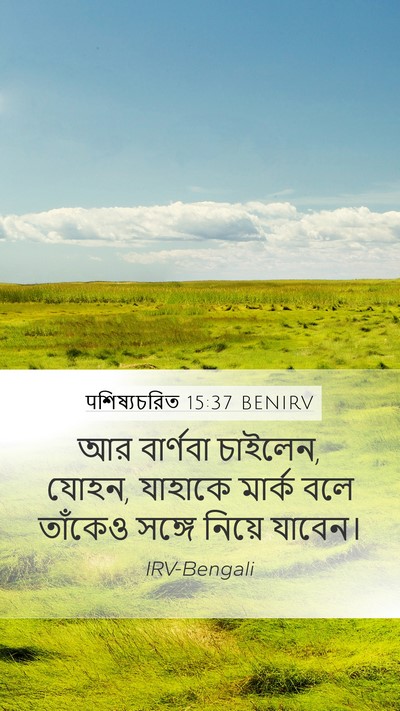 पশিষ্যচরিত 15:37 BENIRV Bible Verse Image