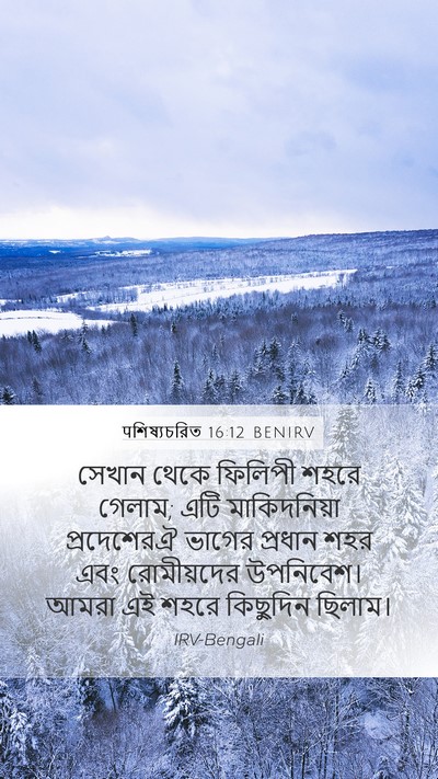 पশিষ্যচরিত 16:12 BENIRV Bible Verse Image