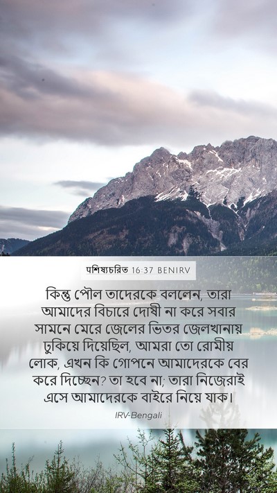 पশিষ্যচরিত 16:37 BENIRV Bible Verse Image