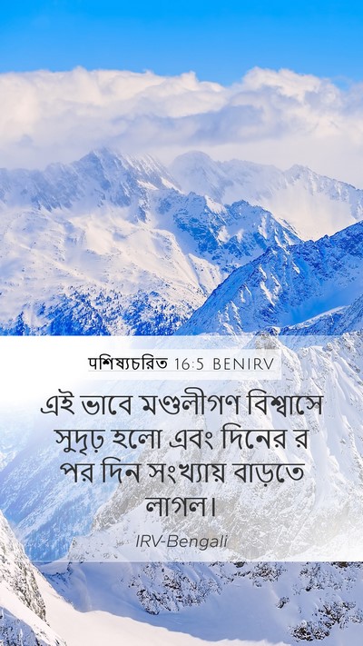 पশিষ্যচরিত 16:5 BENIRV Bible Verse Image