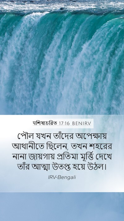 पশিষ্যচরিত 17:16 BENIRV Bible Verse Image