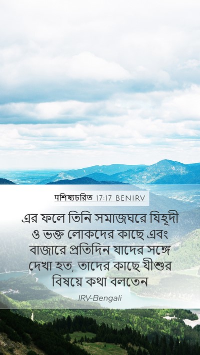 पশিষ্যচরিত 17:17 BENIRV Bible Verse Image