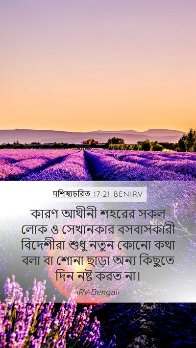 पশিষ্যচরিত 17:21 BENIRV Bible Verse Image