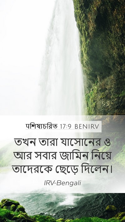 पশিষ্যচরিত 17:9 BENIRV Mobile Phone Wallpaper - তখন তারা যাসোনের ও - Mobile Bible Verse Wallpaper