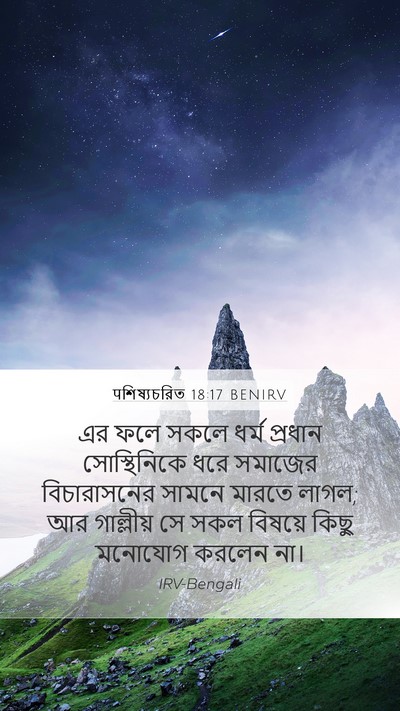 पশিষ্যচরিত 18:17 BENIRV Bible Verse Image