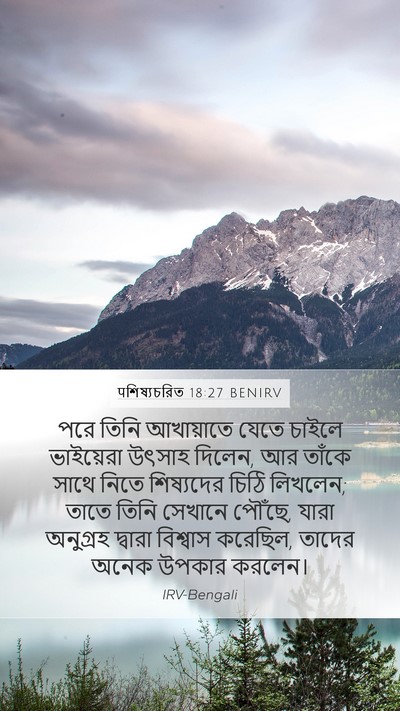 पশিষ্যচরিত 18:27 BENIRV Bible Verse Image