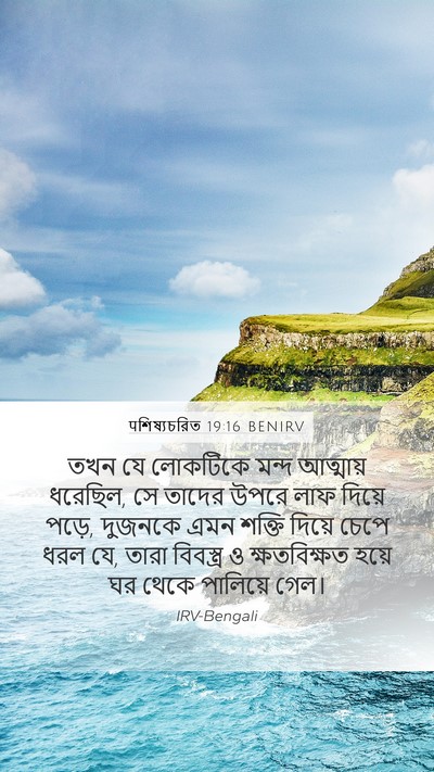 पশিষ্যচরিত 19:16 BENIRV Bible Verse Image