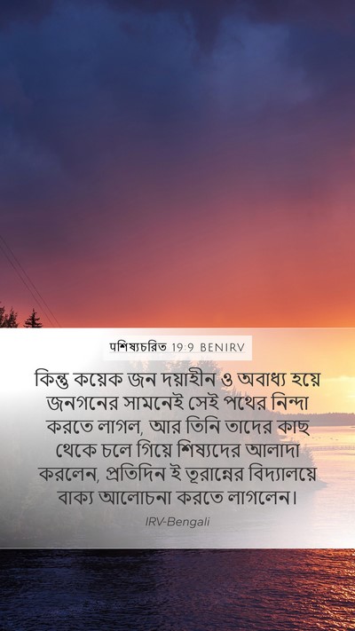 पশিষ্যচরিত 19:9 BENIRV Bible Verse Image