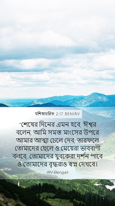 पশিষ্যচরিত 2:17 BENIRV Bible Verse Image