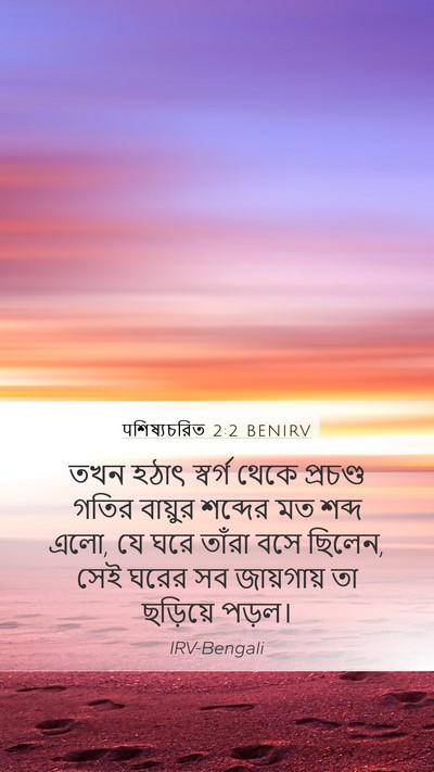 पশিষ্যচরিত 2:2 BENIRV Bible Verse Image