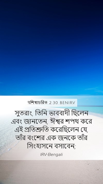 पশিষ্যচরিত 2:30 BENIRV Bible Verse Image