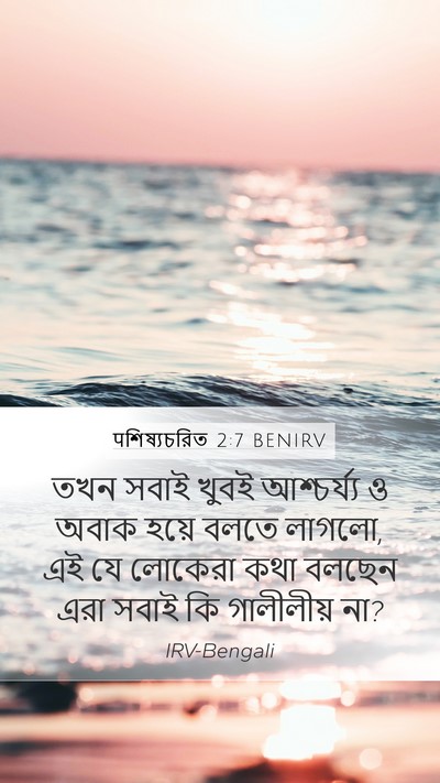 पশিষ্যচরিত 2:7 BENIRV Bible Verse Image