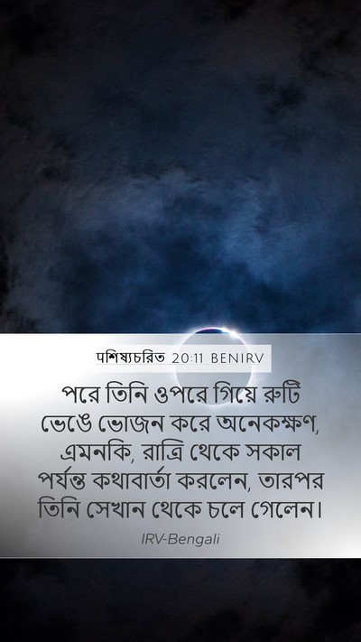 पশিষ্যচরিত 20:11 BENIRV Bible Verse Image