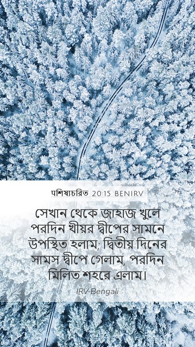 पশিষ্যচরিত 20:15 BENIRV Bible Verse Image
