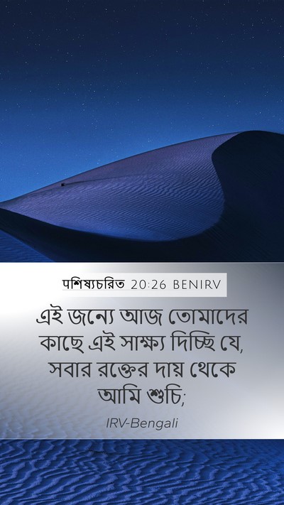 पশিষ্যচরিত 20:26 BENIRV Bible Verse Image