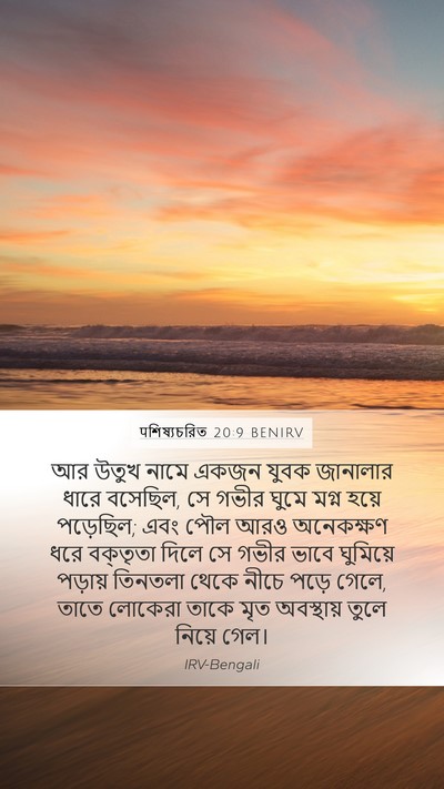 पশিষ্যচরিত 20:9 BENIRV Bible Verse Image