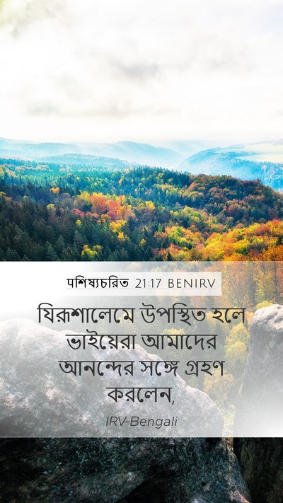 पশিষ্যচরিত 21:17 BENIRV Bible Verse Image