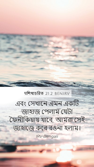 पশিষ্যচরিত 21:2 BENIRV Mobile Phone Wallpaper - এবং সেখানে এমন - Mobile Bible Verse Wallpaper