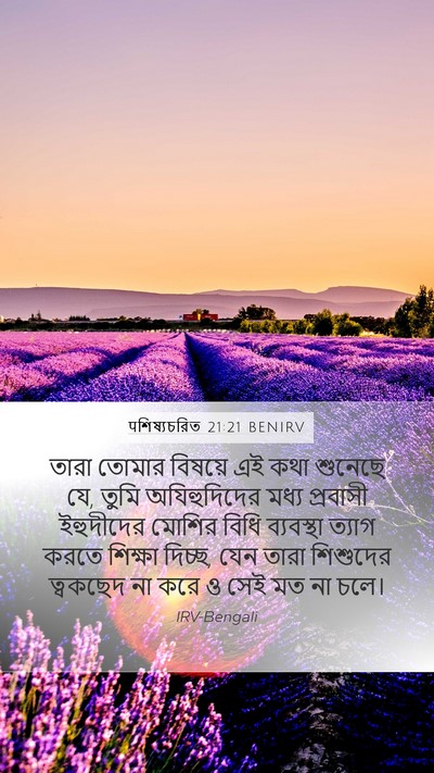 पশিষ্যচরিত 21:21 BENIRV Bible Verse Image