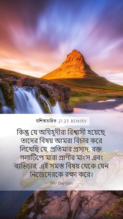 पশিষ্যচরিত 21:25 BENIRV Bible Verse Image