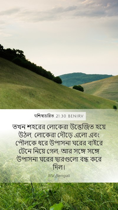 पশিষ্যচরিত 21:30 BENIRV Bible Verse Image