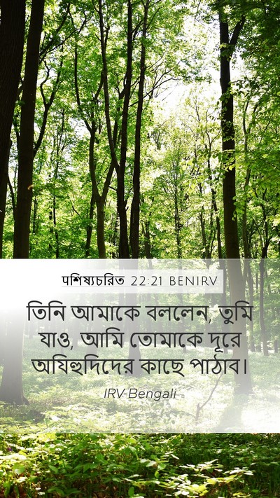 पশিষ্যচরিত 22:21 BENIRV Bible Verse Image