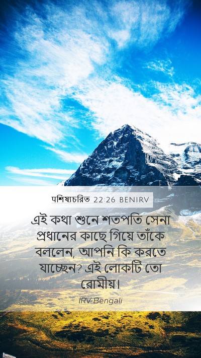 पশিষ্যচরিত 22:26 BENIRV Bible Verse Image