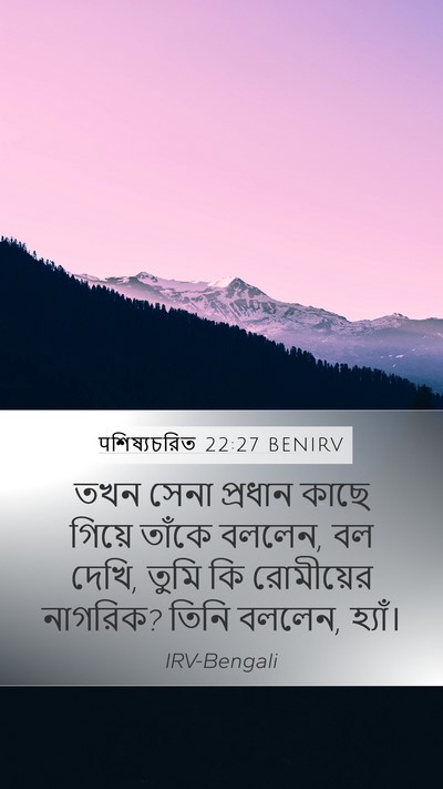 पশিষ্যচরিত 22:27 BENIRV Mobile Phone Wallpaper - তখন সেনা প্রধান - Mobile Bible Verse Wallpaper