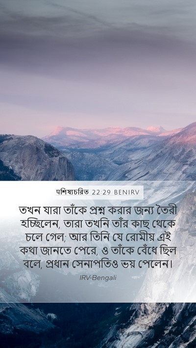 पশিষ্যচরিত 22:29 BENIRV Bible Verse Image