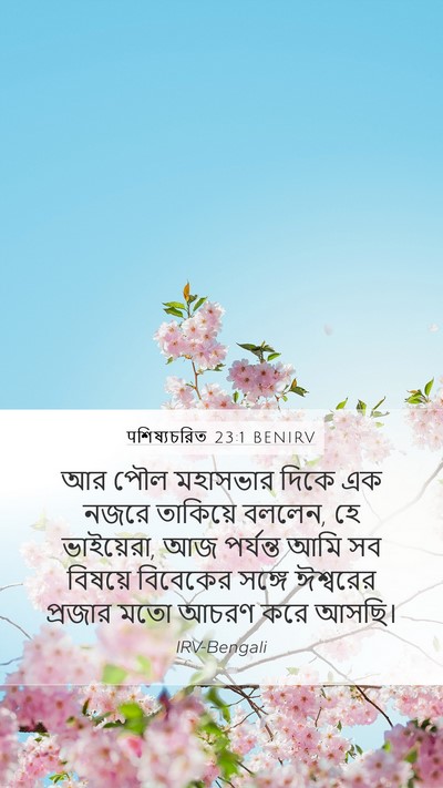 पশিষ্যচরিত 23:1 BENIRV Bible Verse Image