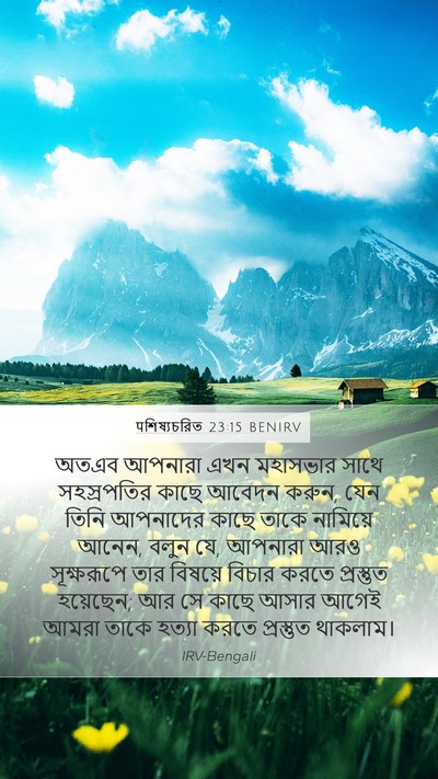 पশিষ্যচরিত 23:15 BENIRV Bible Verse Image