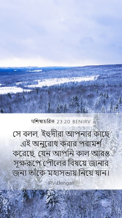 पশিষ্যচরিত 23:20 BENIRV Bible Verse Image