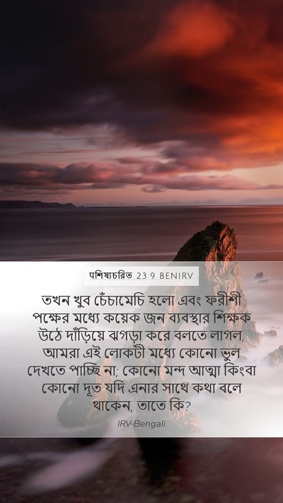 पশিষ্যচরিত 23:9 BENIRV Bible Verse Image