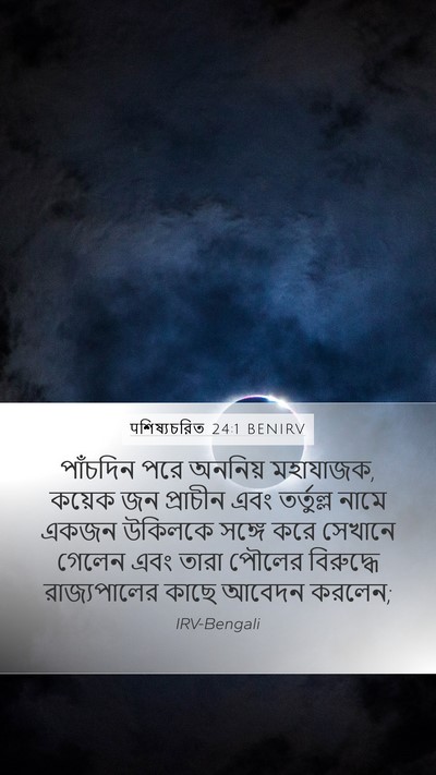 पশিষ্যচরিত 24:1 BENIRV Bible Verse Image