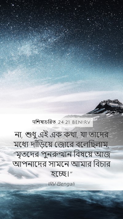 पশিষ্যচরিত 24:21 BENIRV Bible Verse Image