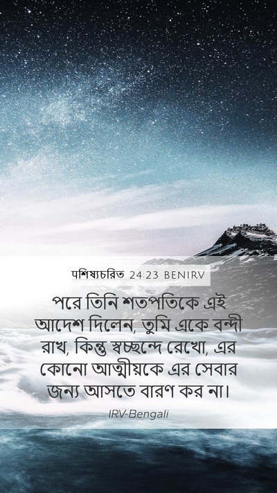 पশিষ্যচরিত 24:23 BENIRV Bible Verse Image