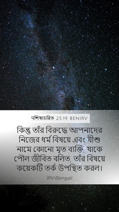 पশিষ্যচরিত 25:19 BENIRV Bible Verse Image