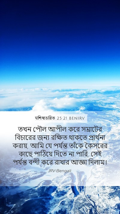पশিষ্যচরিত 25:21 BENIRV Bible Verse Image