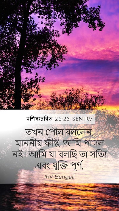 पশিষ্যচরিত 26:25 BENIRV Bible Verse Image