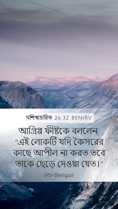 पশিষ্যচরিত 26:32 BENIRV Bible Verse Image
