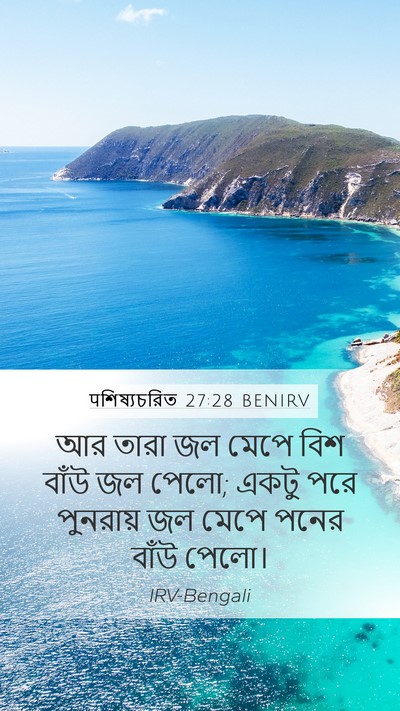 पশিষ্যচরিত 27:28 BENIRV Bible Verse Image