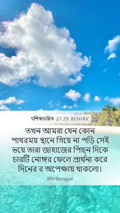 पশিষ্যচরিত 27:29 BENIRV Bible Verse Image