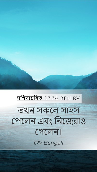 पশিষ্যচরিত 27:36 BENIRV Bible Verse Image