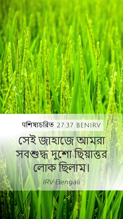 पশিষ্যচরিত 27:37 BENIRV Bible Verse Image