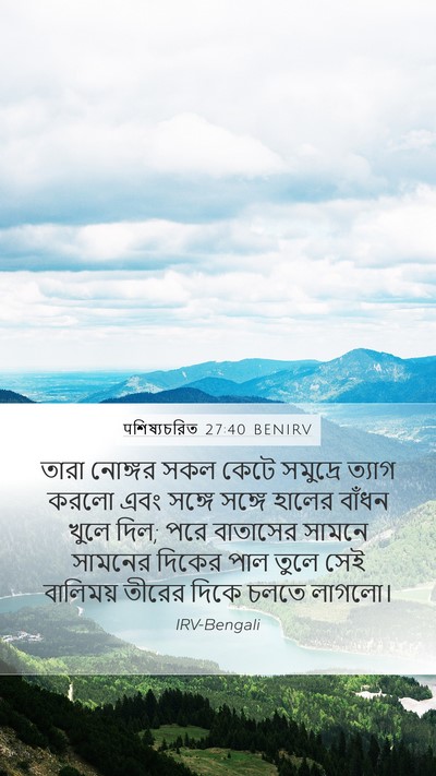पশিষ্যচরিত 27:40 BENIRV Mobile Phone Wallpaper - তারা নোঙ্গর সকল - Mobile Bible Verse Wallpaper