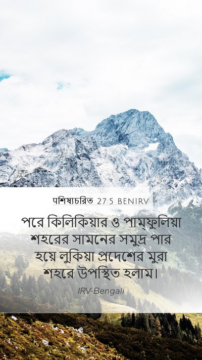 पশিষ্যচরিত 27:5 BENIRV Bible Verse Image