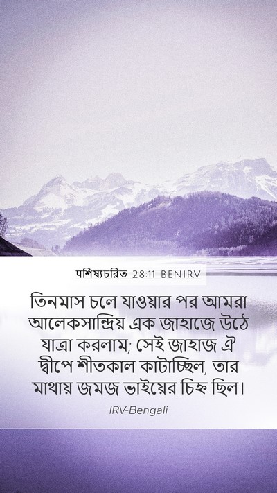 पশিষ্যচরিত 28:11 BENIRV Bible Verse Image